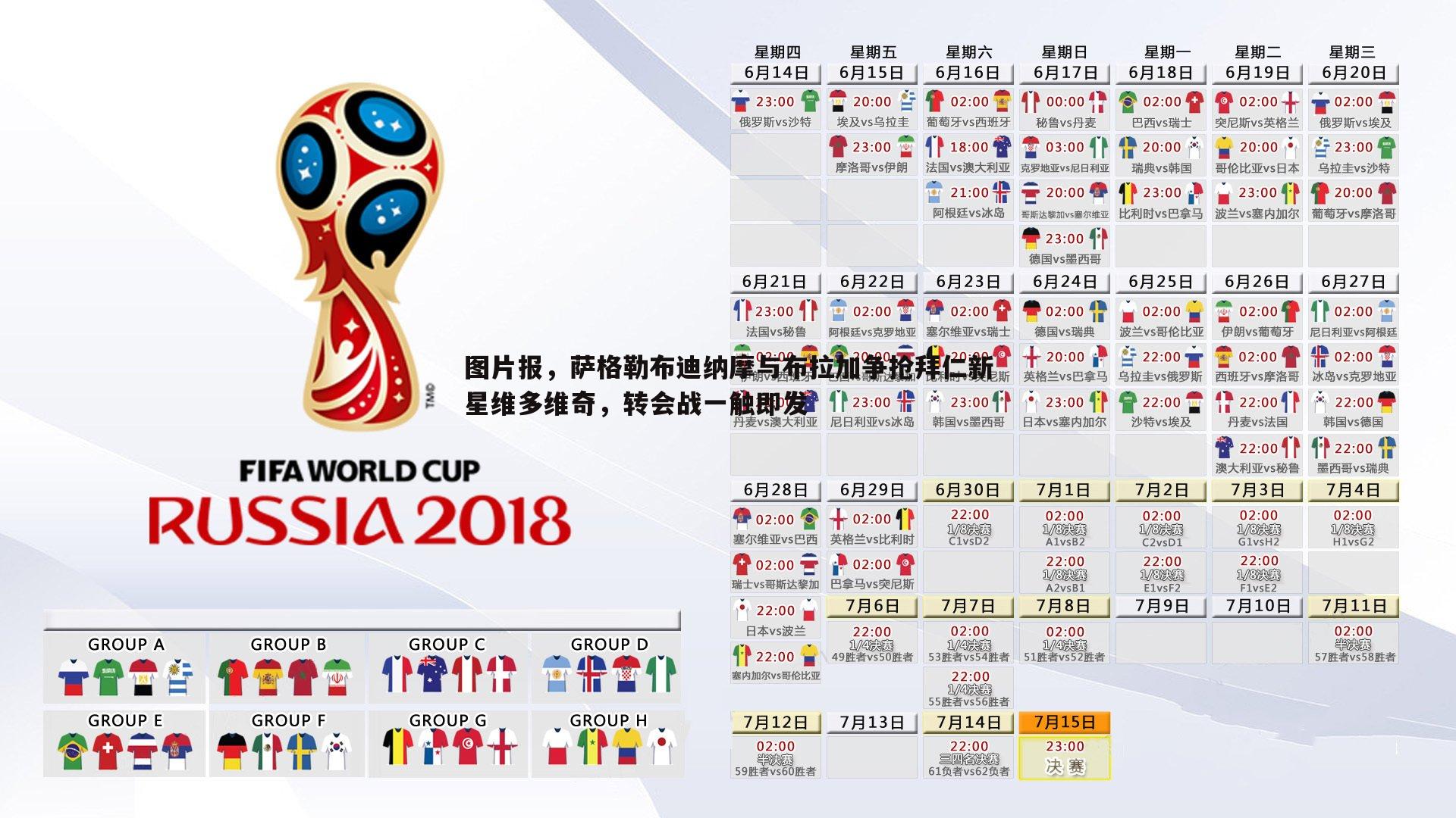 ued体育-图片报，萨格勒布迪纳摩与布拉加争抢拜仁新星维多维奇，转会战一触即发
